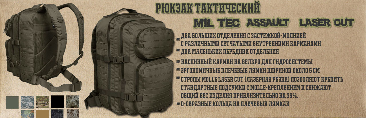 Рюкзаки Mil-tec